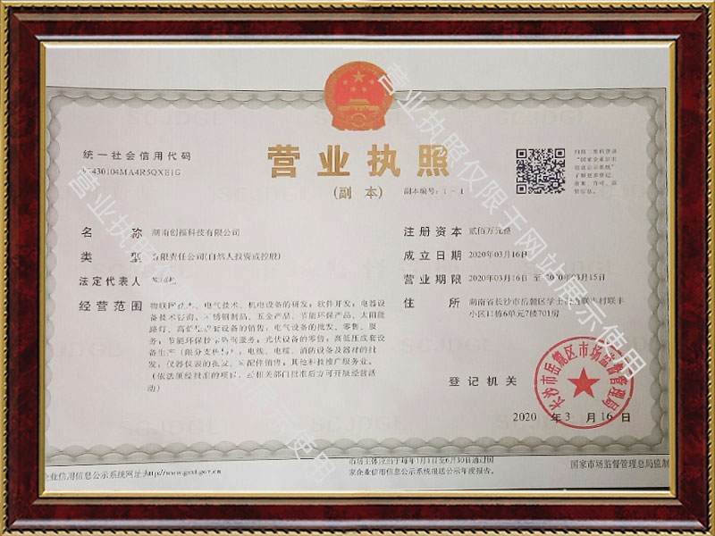 湖南創(chuàng)?？萍加邢薰?長沙電氣技術(shù),機電設(shè)備研發(fā),電氣技術(shù)咨詢,電氣設(shè)備,高低壓成套設(shè)備,五金產(chǎn)品,不銹鋼制品,